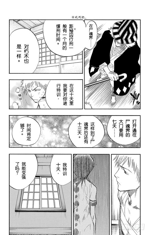 第57话 未完结的七月之雨16