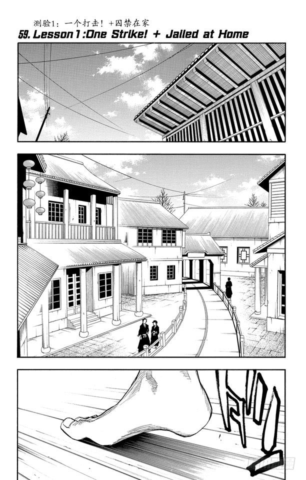 第59话 测验1：一个打击！+囚禁在家0