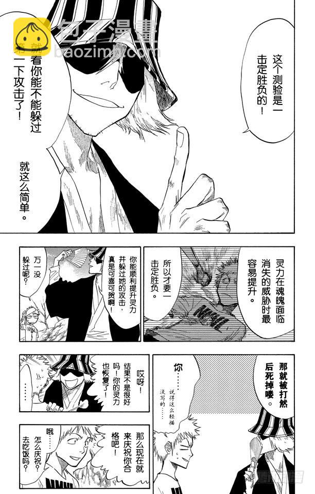 第60话 测验1-2：击落！16