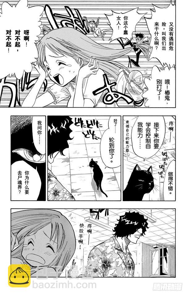 第62话 测验2-2：深坑里的惨剧19
