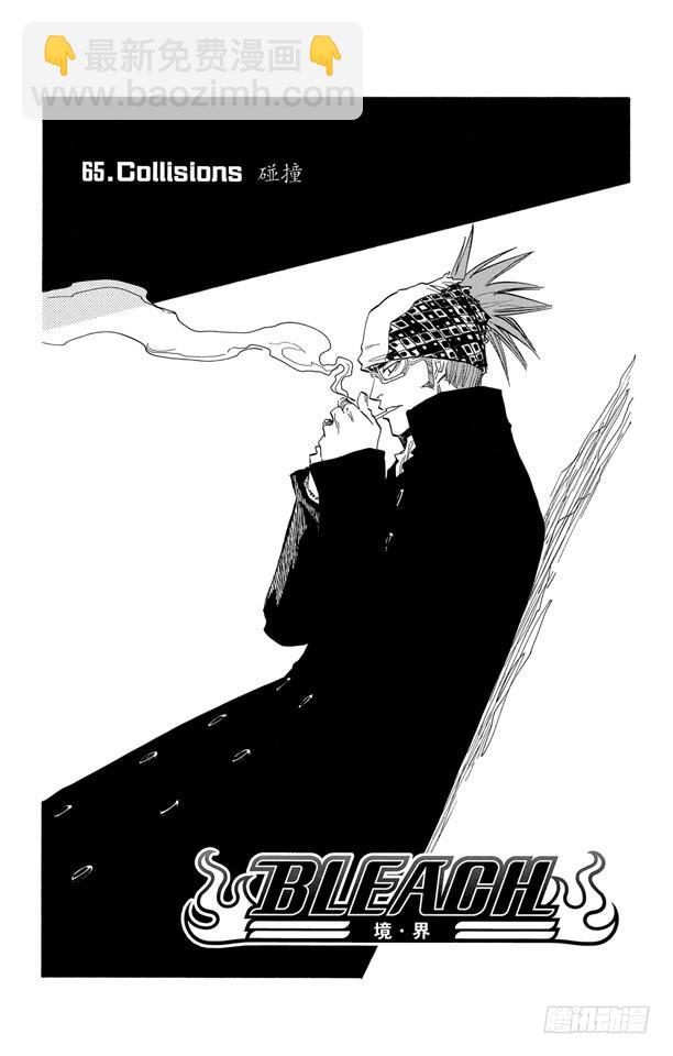 第65话 碰撞3