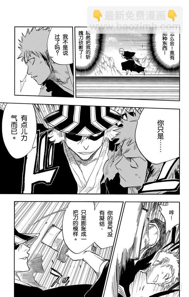 第66话 刀锋与我8