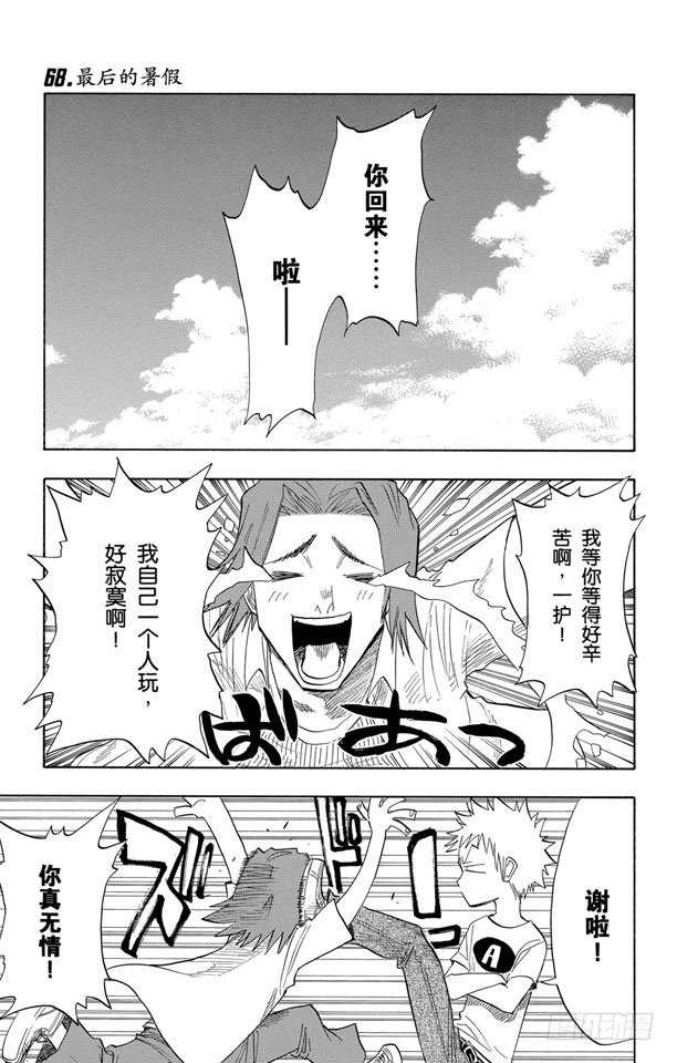 第68话 最后的暑假0
