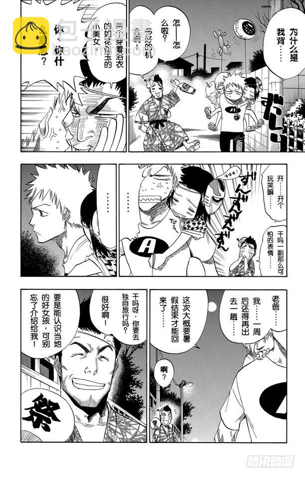 第68话 最后的暑假17