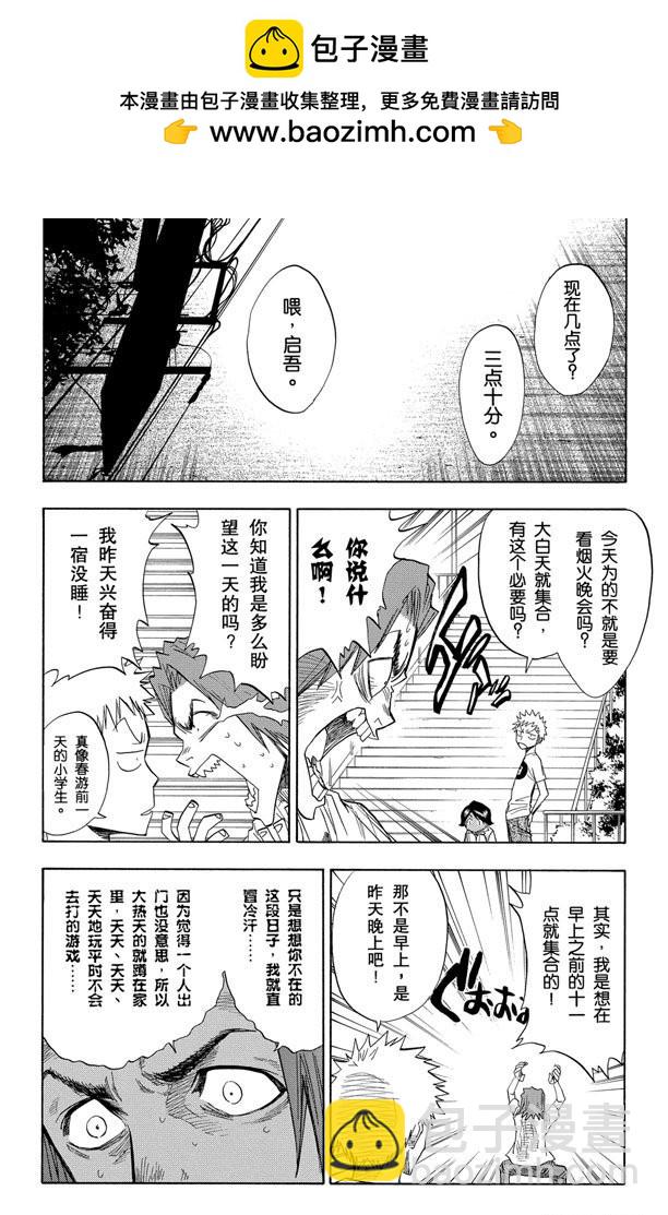 第68话 最后的暑假3