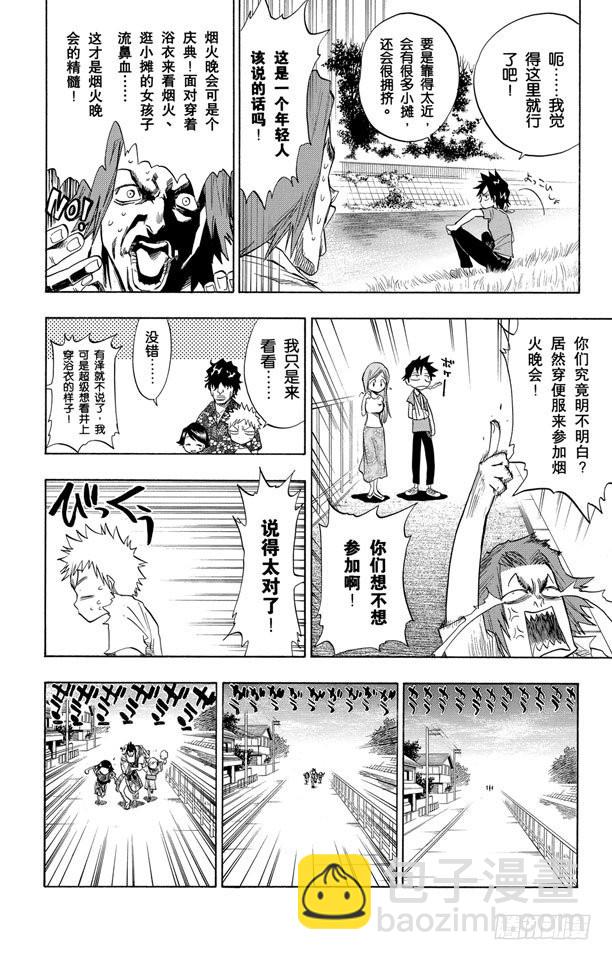 第68话 最后的暑假7