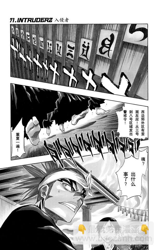 第71话 入侵者7