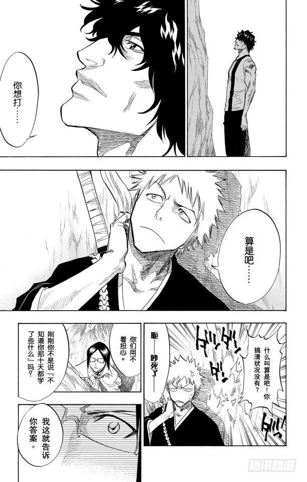 第72话 大块头12