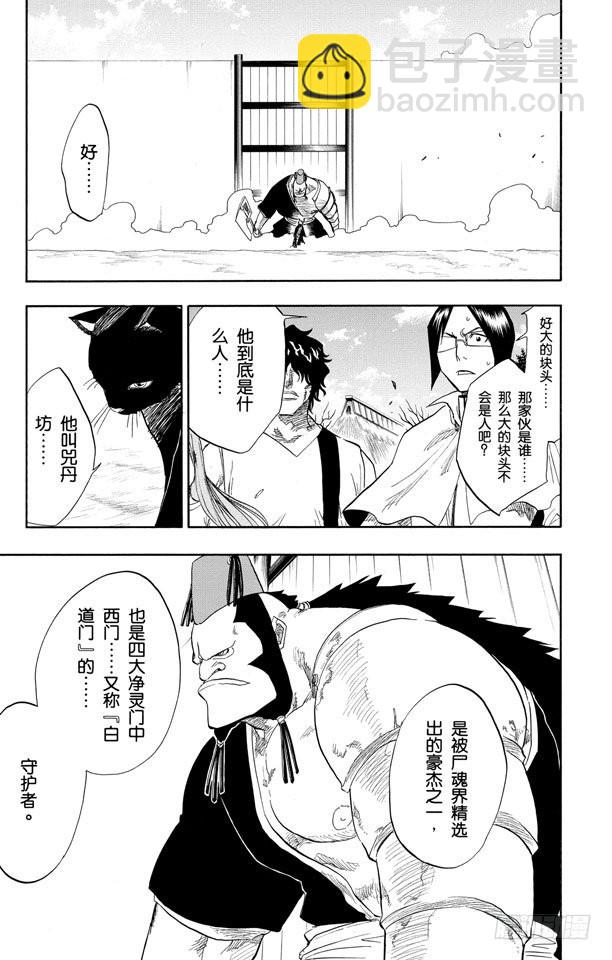 第72话 大块头4