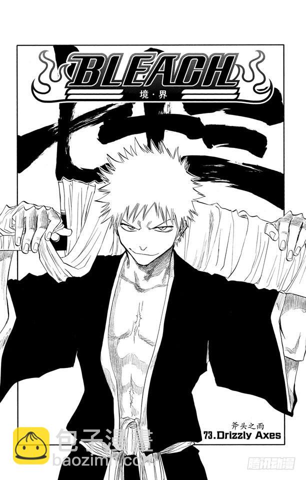 第73话 斧头之雨4