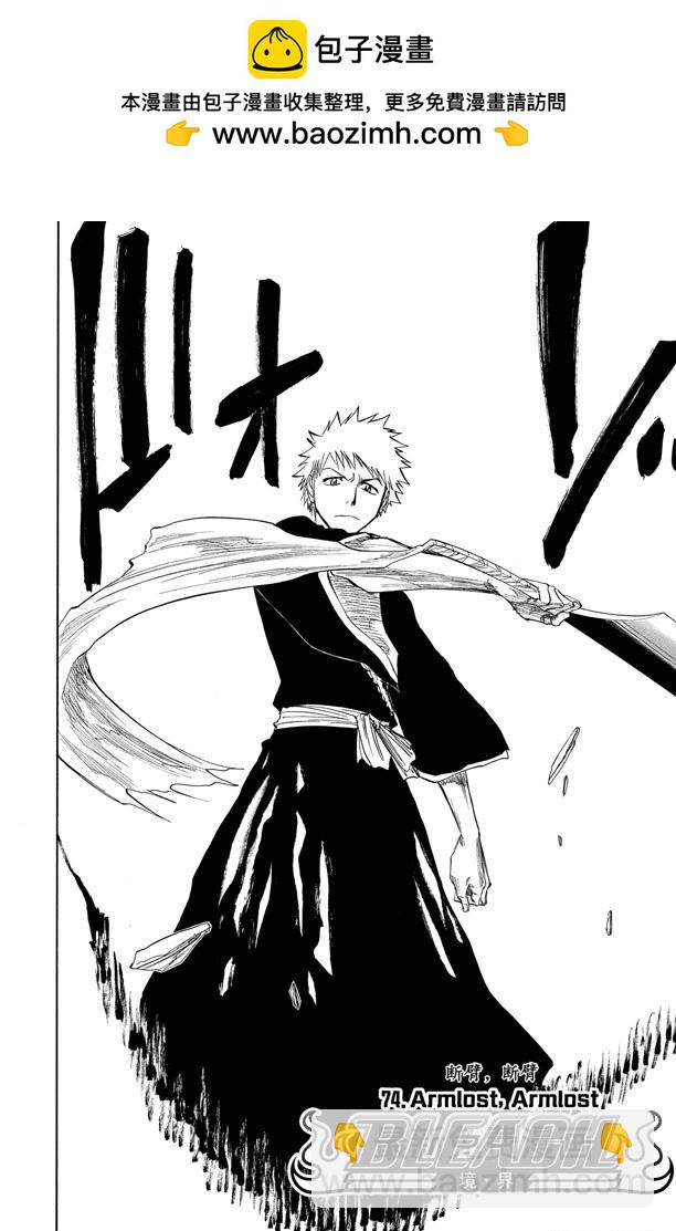 第74话 断臂，断臂1