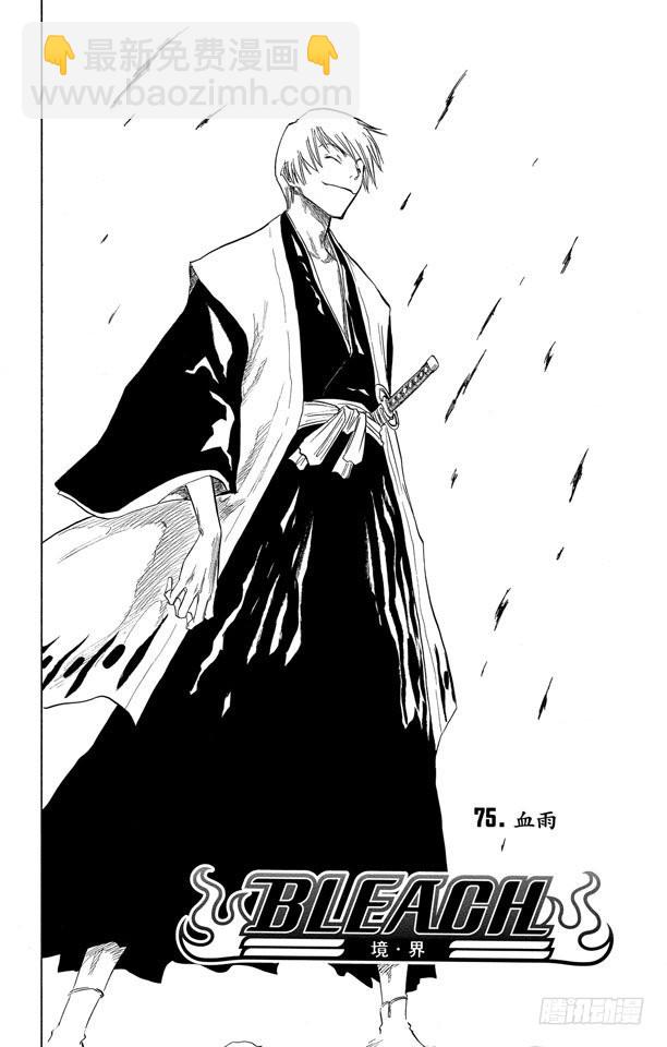 第75话 血雨3