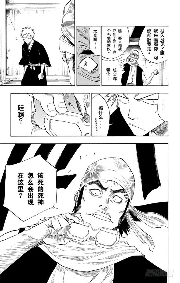 第76话 野猪骑士登场18
