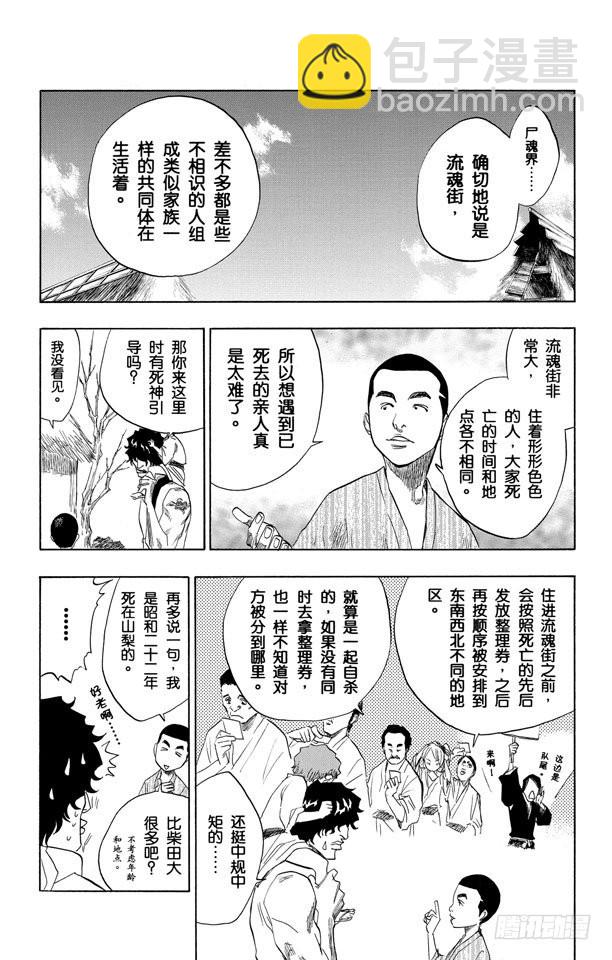 第76话 野猪骑士登场8