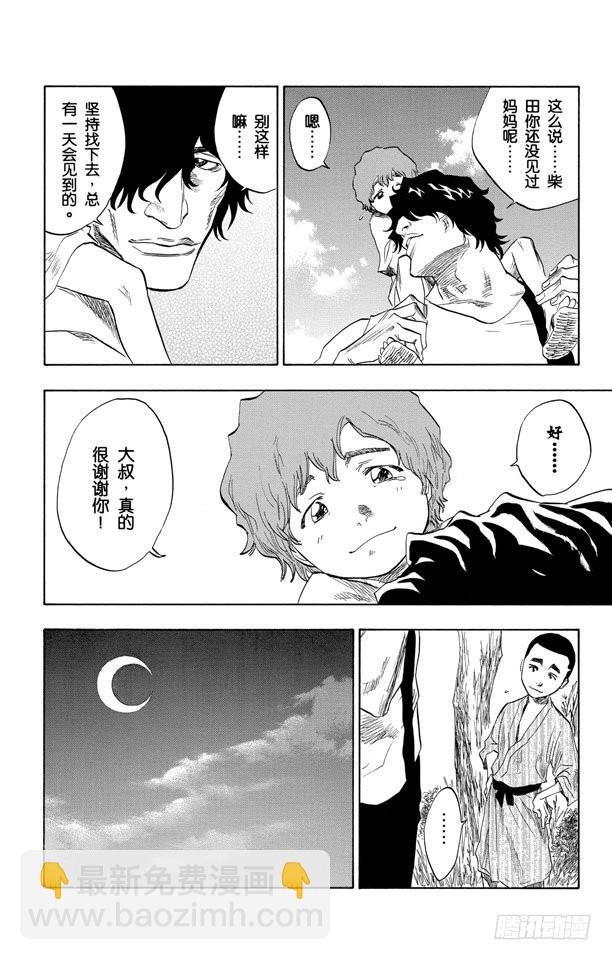 第76话 野猪骑士登场9