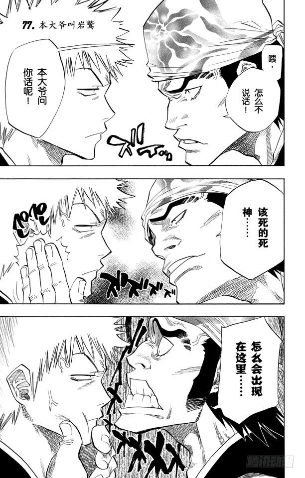 第77话 本大爷叫岩鹫0