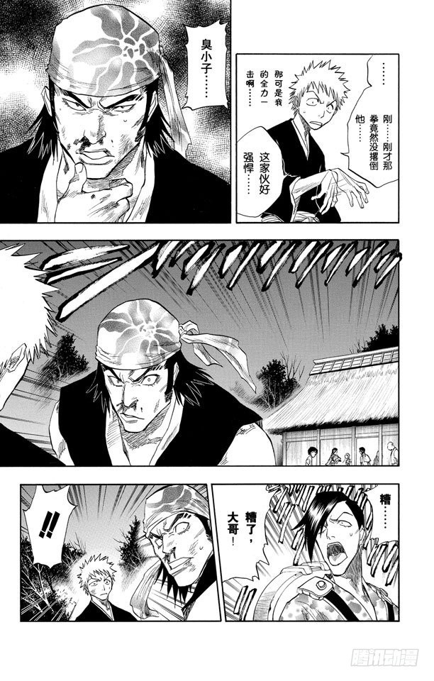 第77话 本大爷叫岩鹫18
