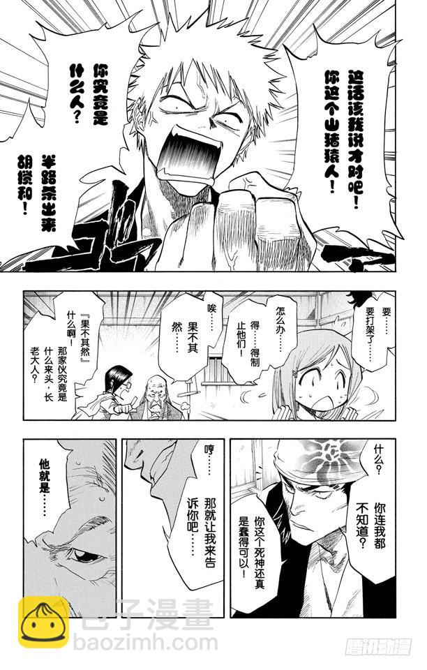 第77话 本大爷叫岩鹫2