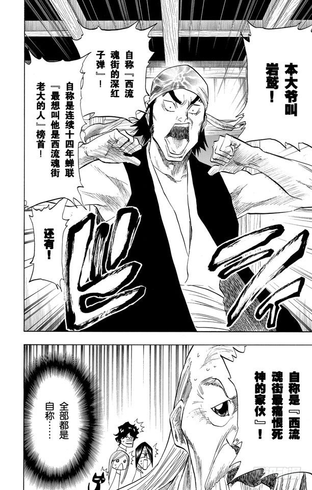 第77话 本大爷叫岩鹫3