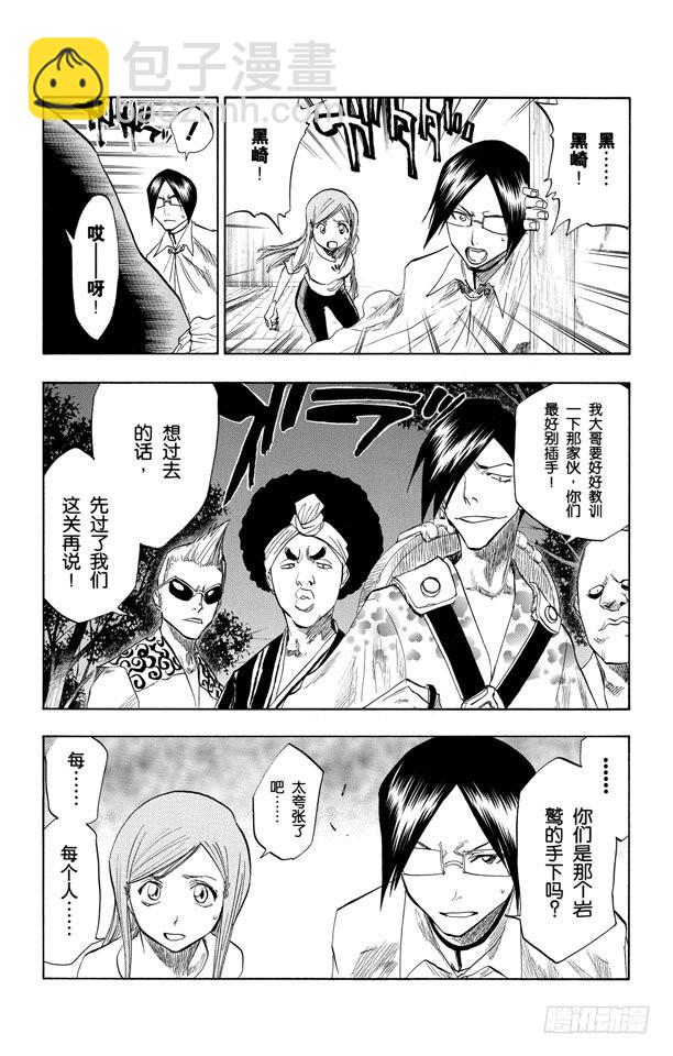 第77话 本大爷叫岩鹫6