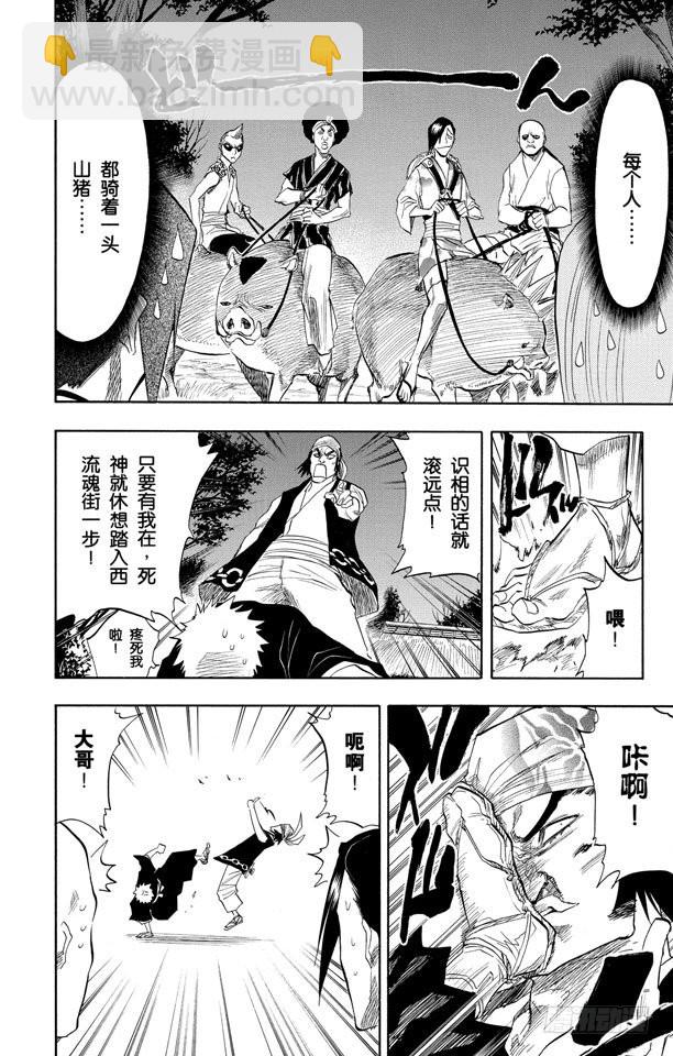 第77话 本大爷叫岩鹫7