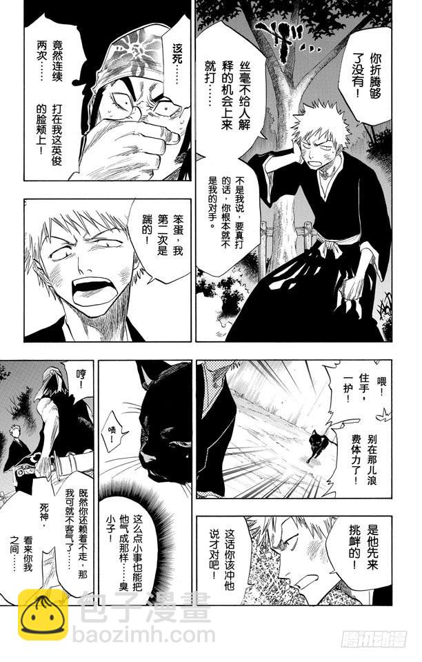 第77话 本大爷叫岩鹫8
