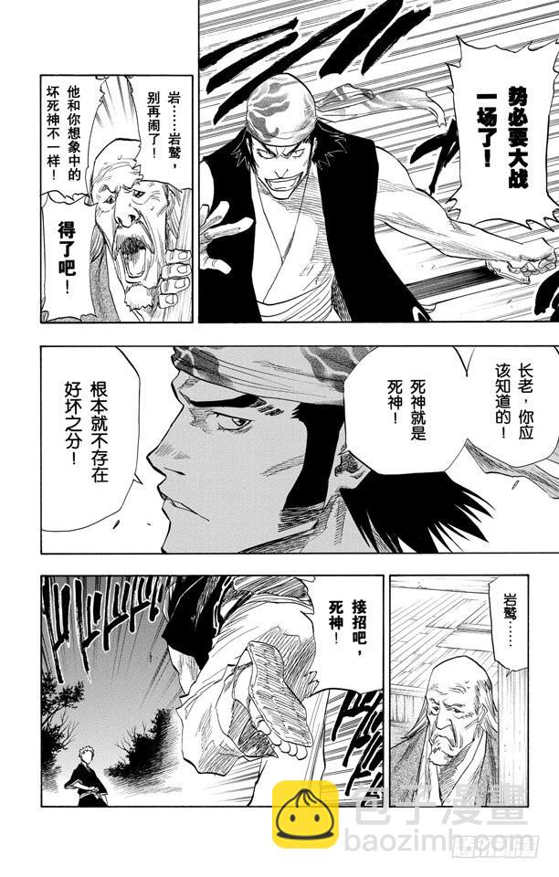 第77话 本大爷叫岩鹫9
