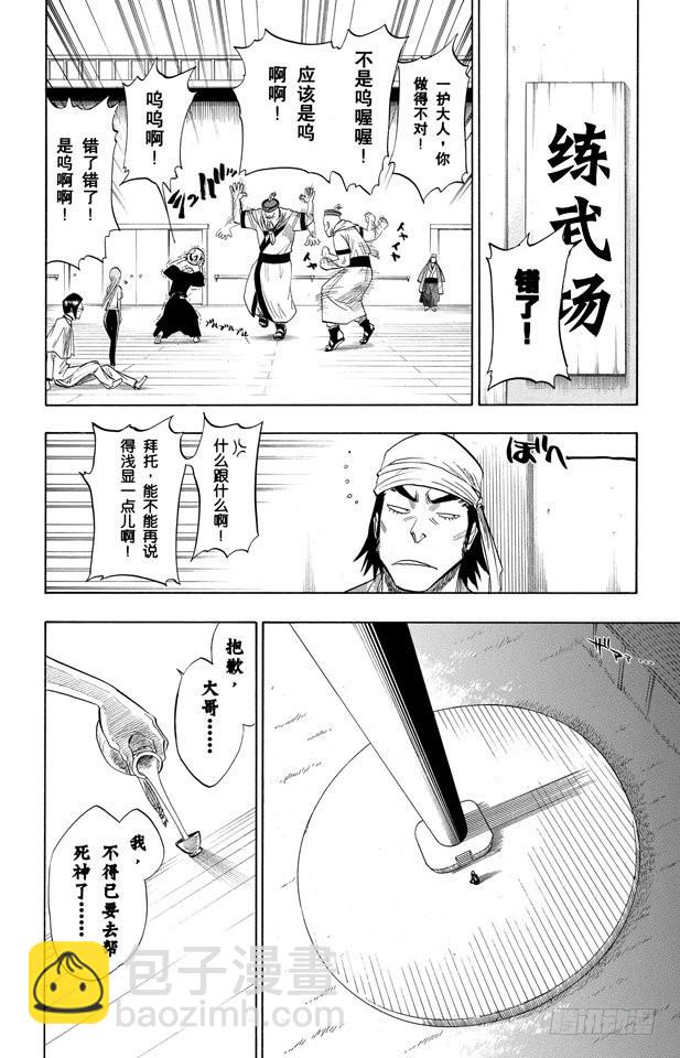 第80话 流星计划24
