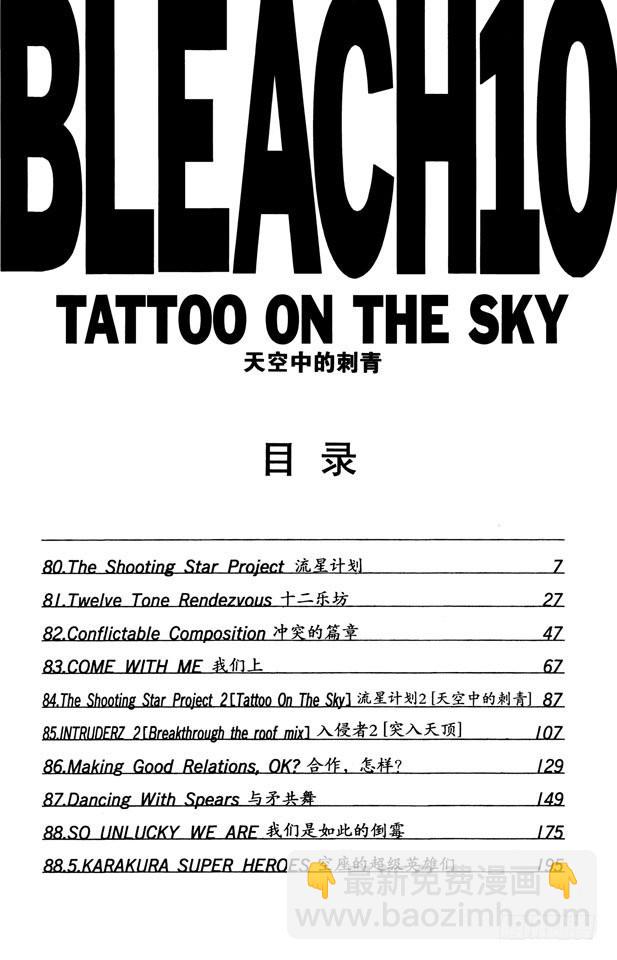 第80话 流星计划6
