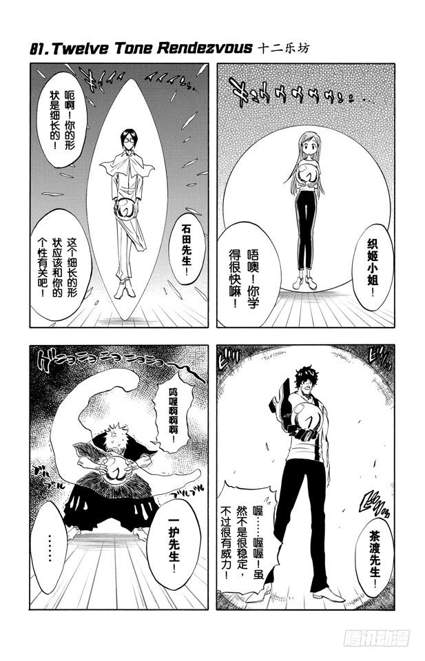 第81话 十二乐坊0
