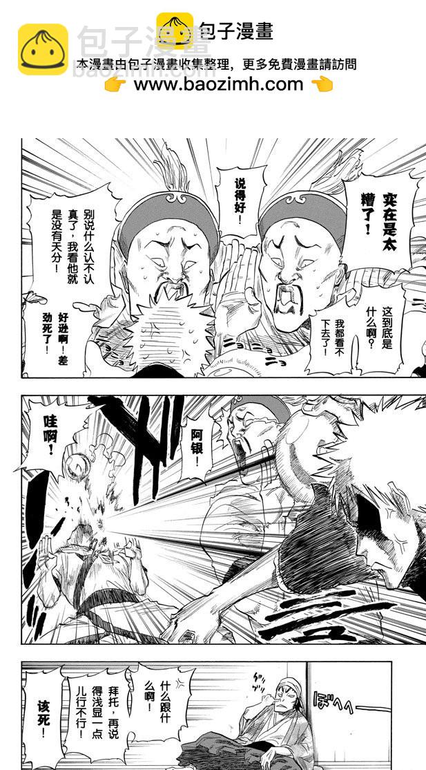 第81话 十二乐坊1