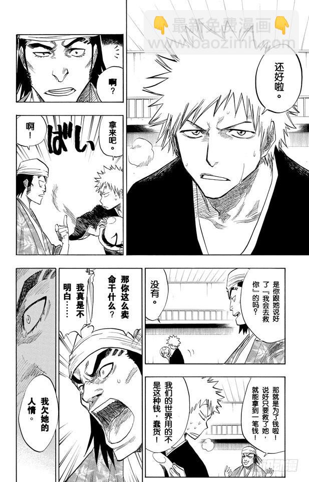 第81话 十二乐坊9