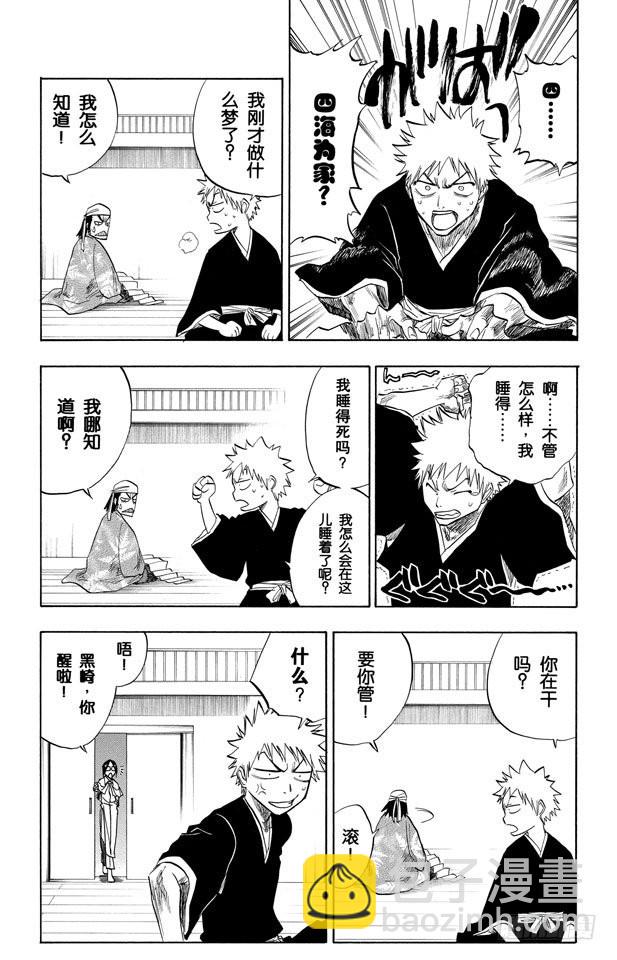 第83话 我们上8