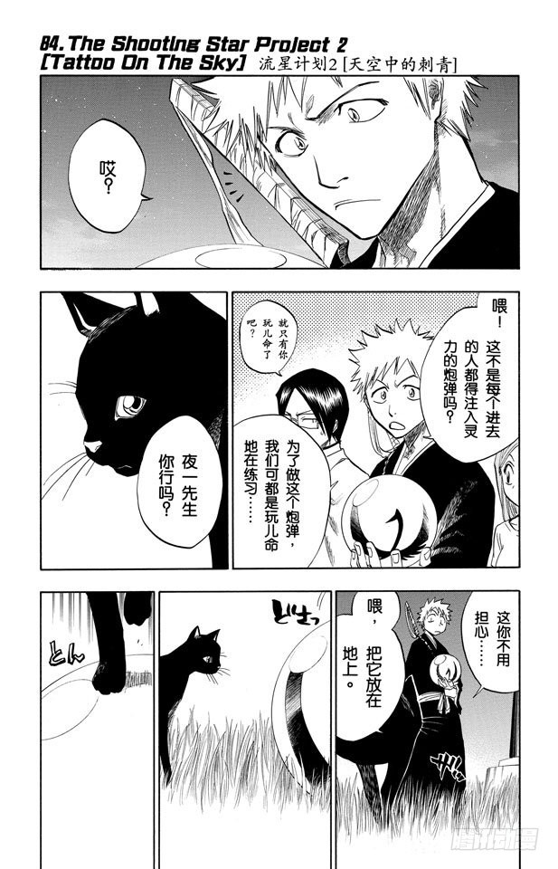 第84话 流星计划2[天空中的刺青]0