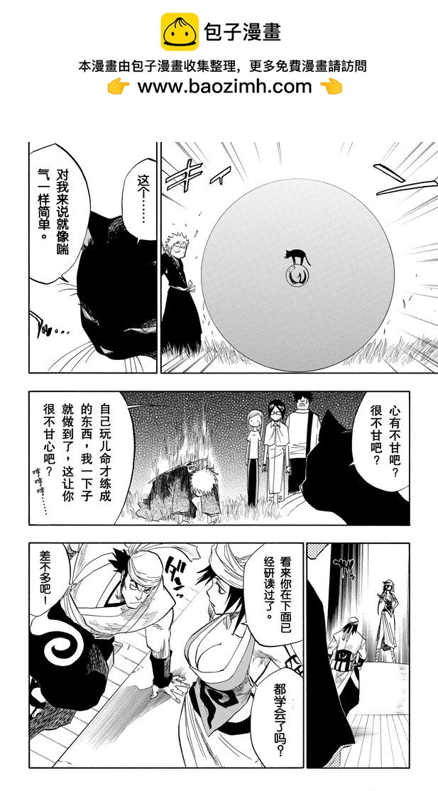 第84话 流星计划2[天空中的刺青]1
