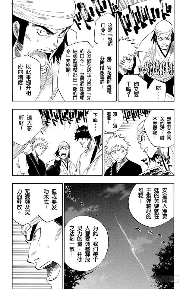 第84话 流星计划2[天空中的刺青]12