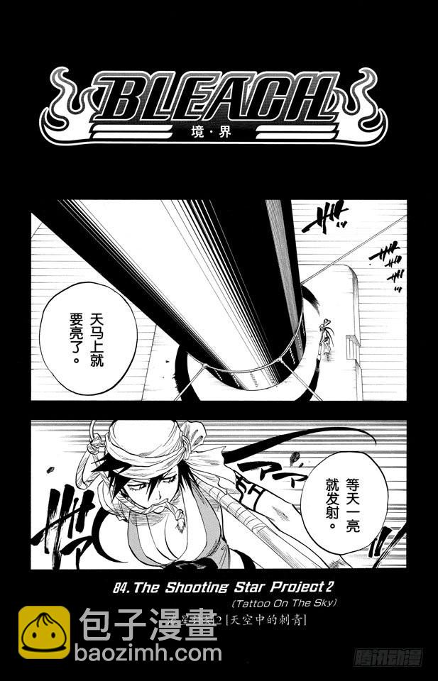 第84话 流星计划2[天空中的刺青]3