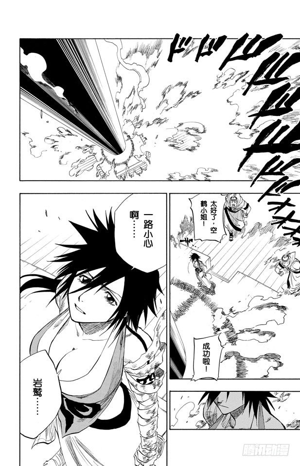 第84话 流星计划2[天空中的刺青]9