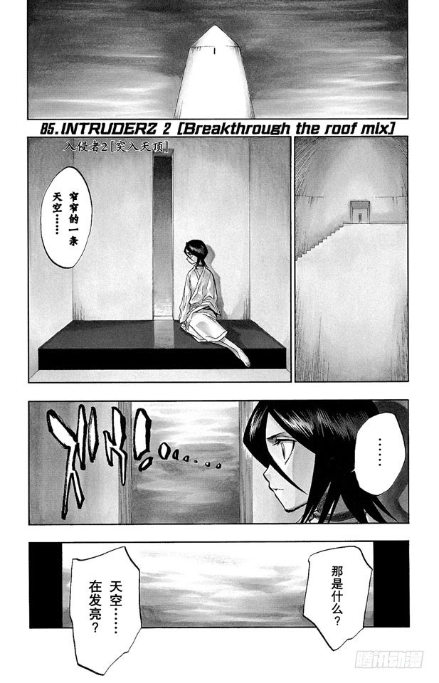 第85话 入侵者2[突入天顶]0