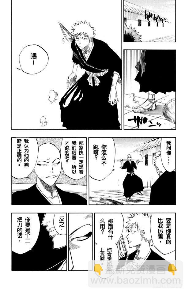 第86话 合作，怎样？11