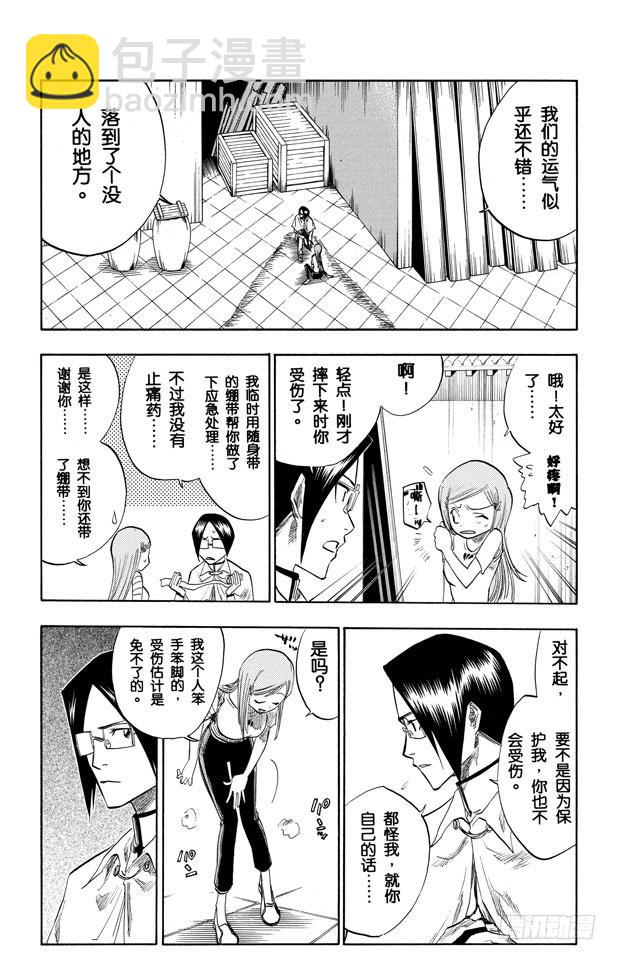 第86话 合作，怎样？4