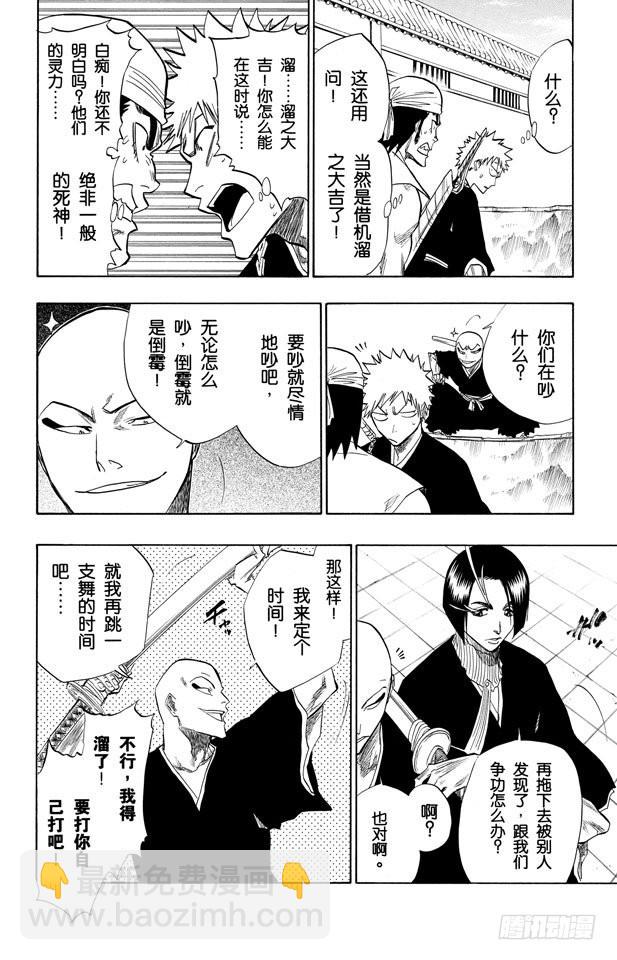第86话 合作，怎样？9