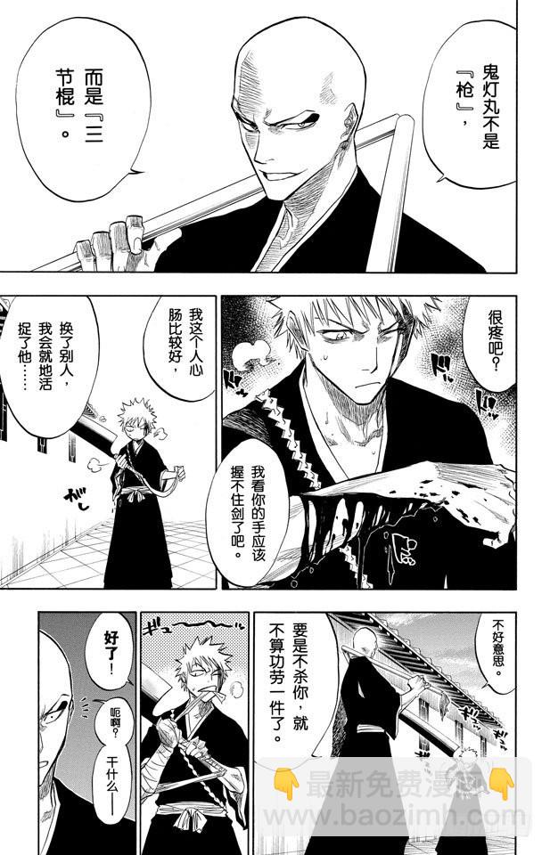 第87话 与矛共舞22