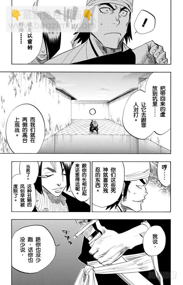 第87话 与矛共舞4