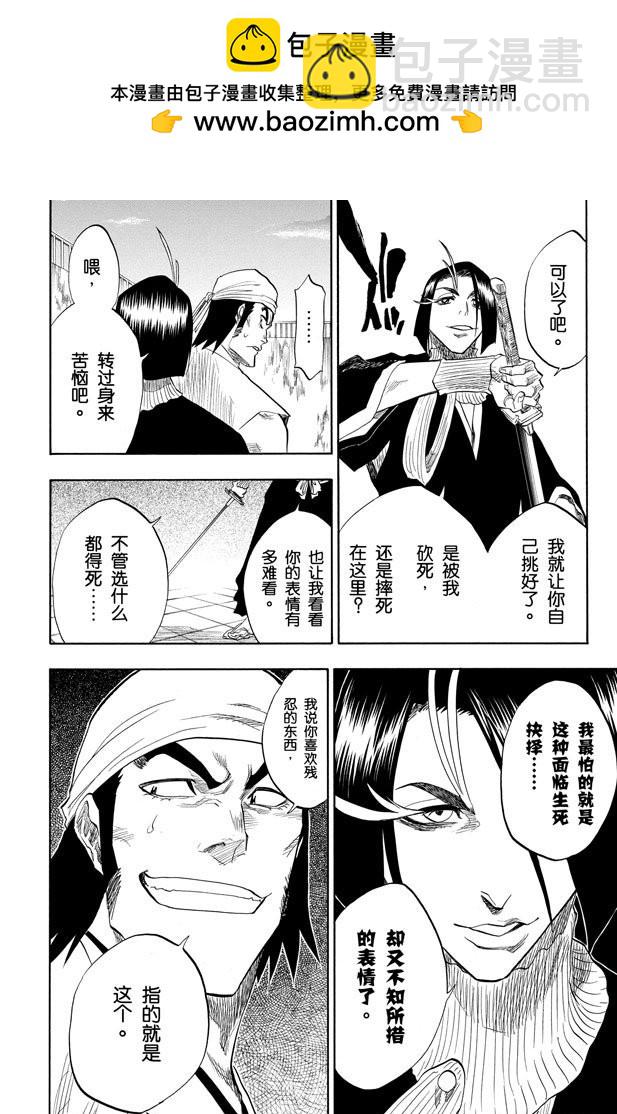 第87话 与矛共舞5
