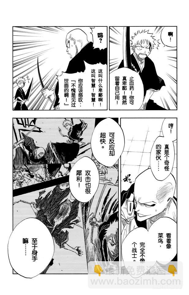 第87话 与矛共舞8