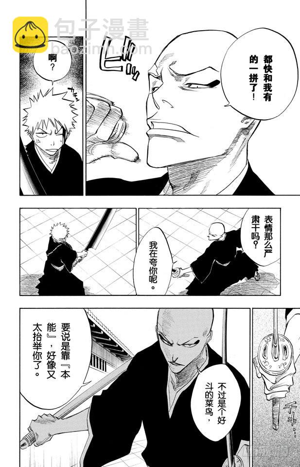 第87话 与矛共舞9