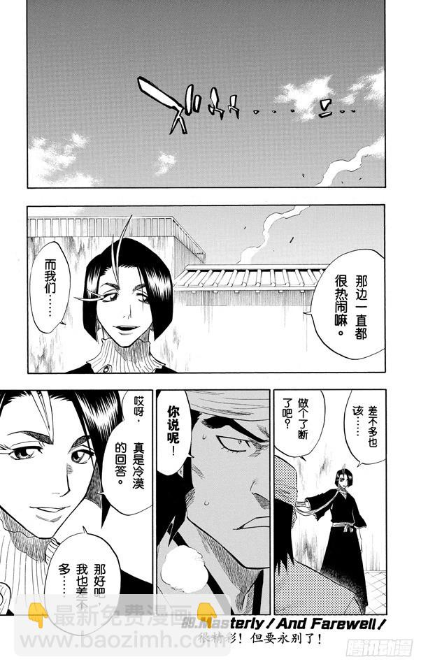 第89话 很精彩！但要永别了！7