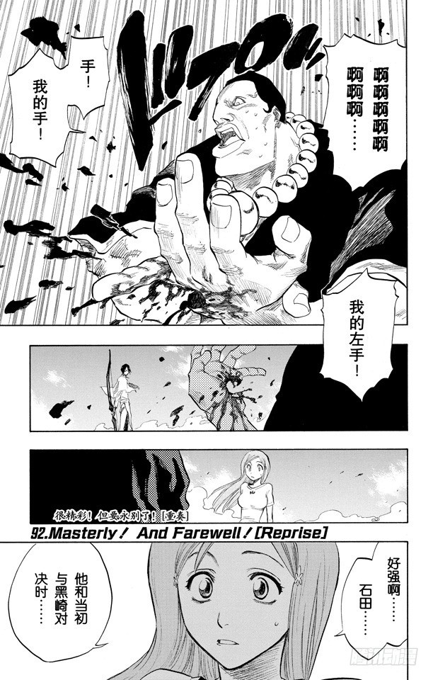 第92话 很精彩！但要永别了！[重奏]0