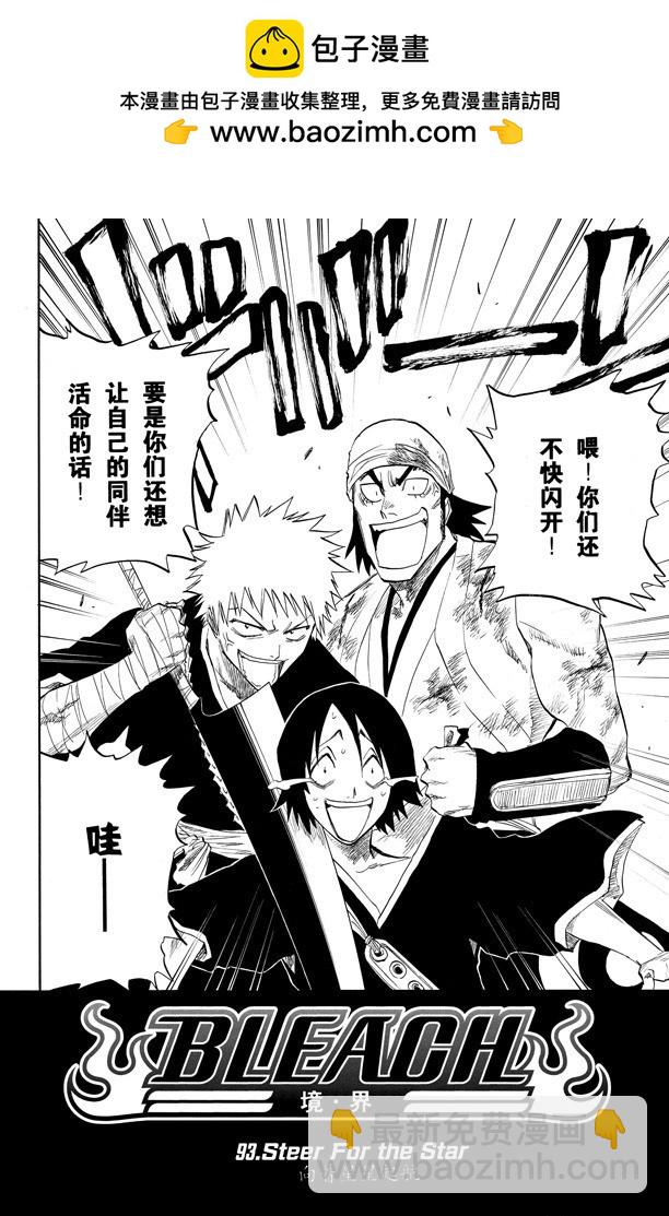 第93话 向着星星起航1